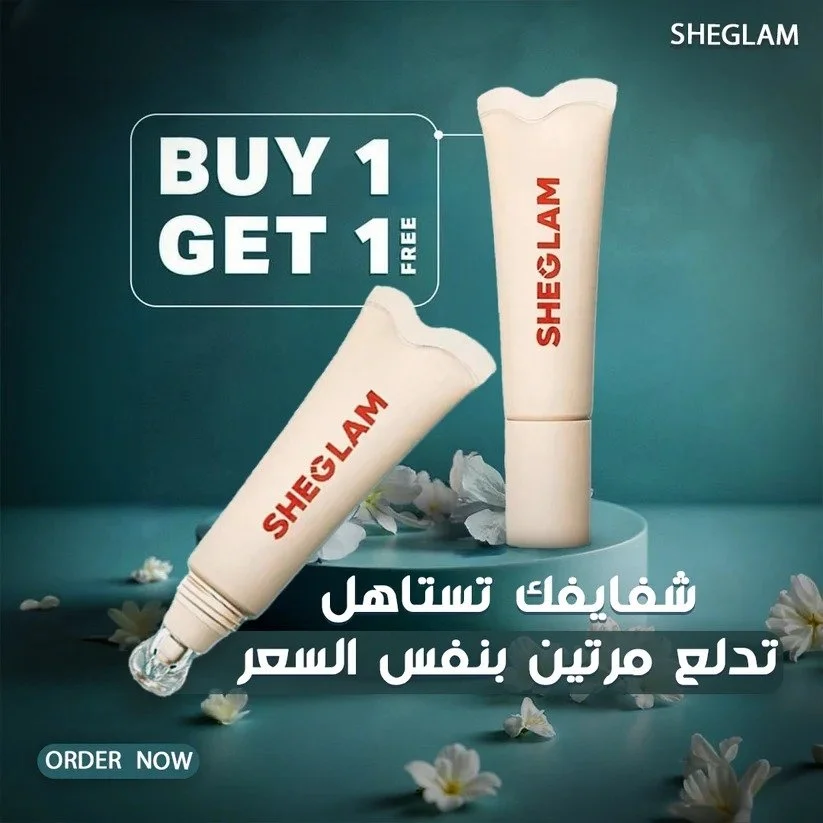 ليب جلوس شيجلام buy one get one