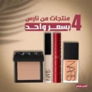 باندل نارس