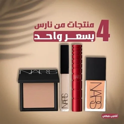 باندل نارس